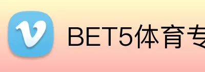 BET5体育专区 logo